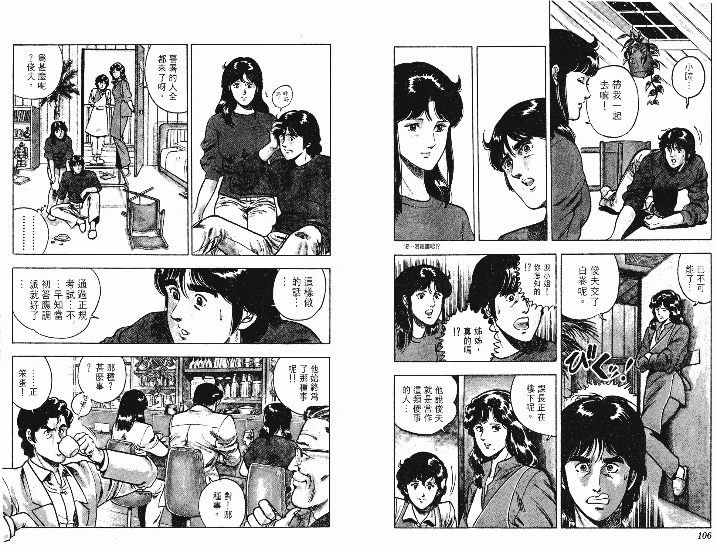 [貓之眼CAT'S.EYE][北條司][玉皇朝][C.C]Vol.0853